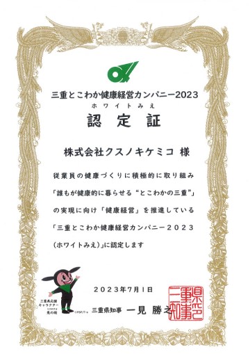 Certified as a Mie Tokowaka Health Management Company 2020 (White Mie)