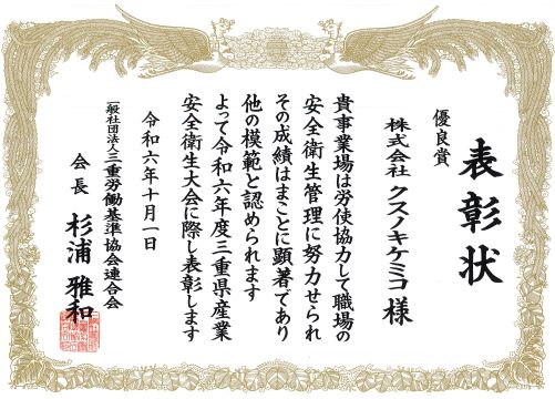 Received the Safety and Health Excellence Workplace Award
